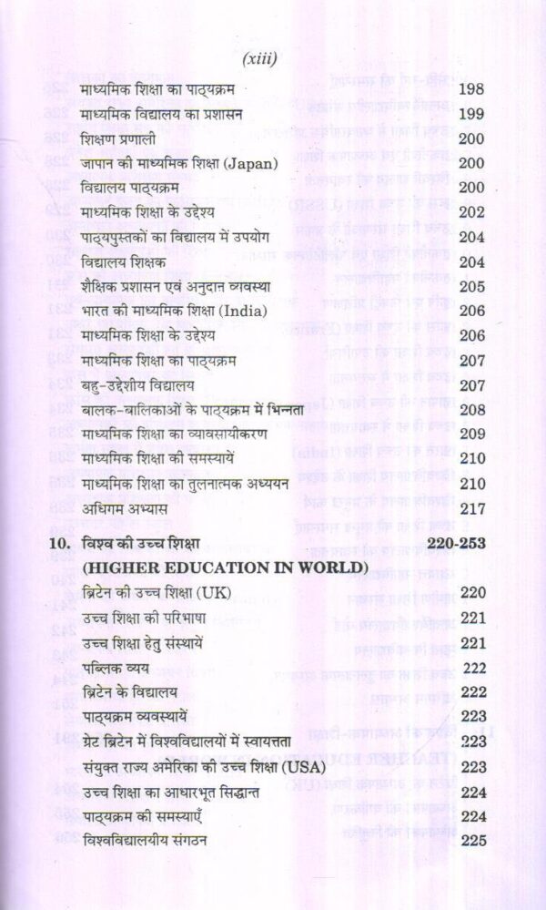 तुलनात्मक शिक्षा | COMPARATIVE EDUCATION (Hindi) - Image 7