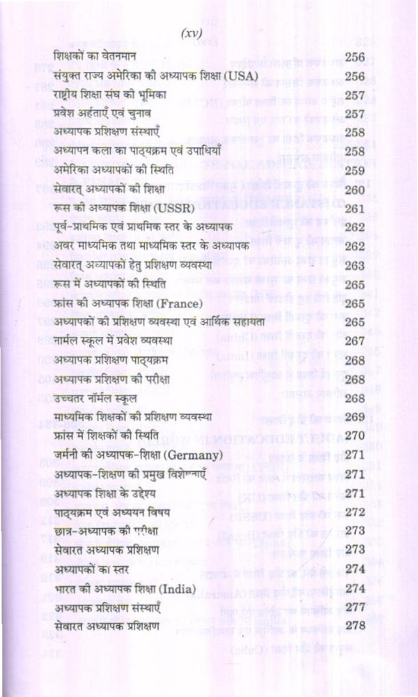 तुलनात्मक शिक्षा | COMPARATIVE EDUCATION (Hindi) - Image 5