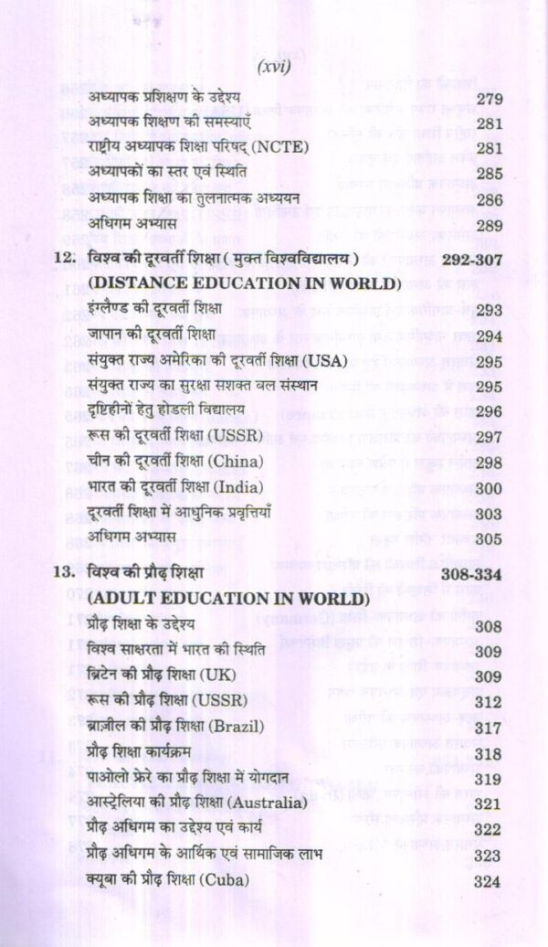 तुलनात्मक शिक्षा | COMPARATIVE EDUCATION (Hindi) - Image 4