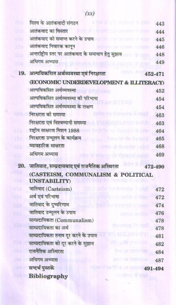 तुलनात्मक शिक्षा | COMPARATIVE EDUCATION (Hindi) - Image 15