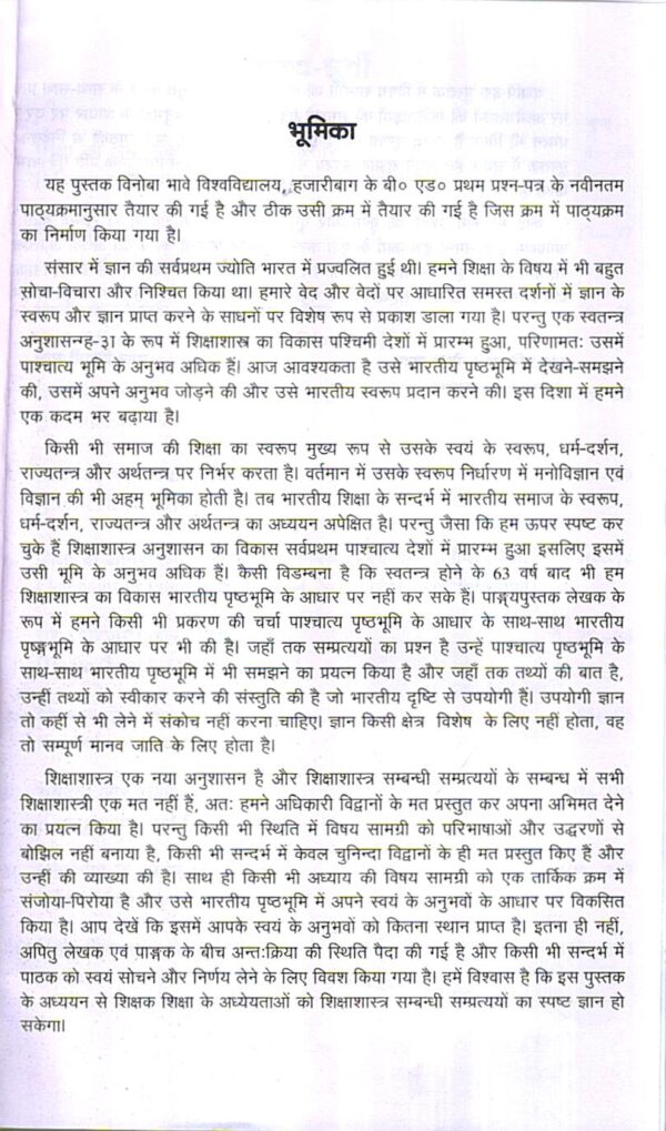 शिक्षा सिद्धान्त | Theory of Education (Hindi) - Image 3