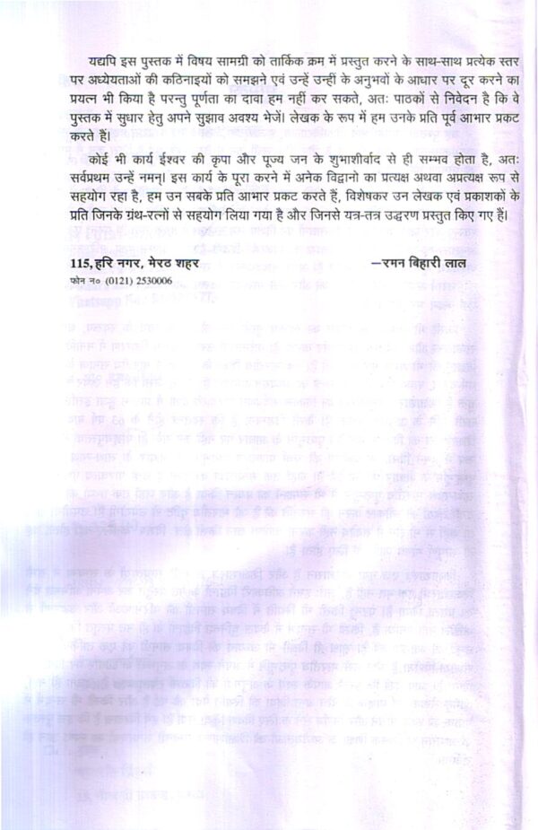 शिक्षा सिद्धान्त | Theory of Education (Hindi) - Image 2