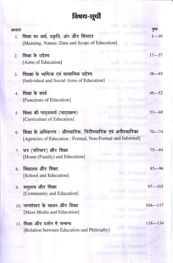 शिक्षा सिद्धान्त | Theory of Education (Hindi) - Image 6