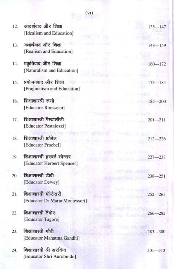शिक्षा सिद्धान्त | Theory of Education (Hindi) - Image 5