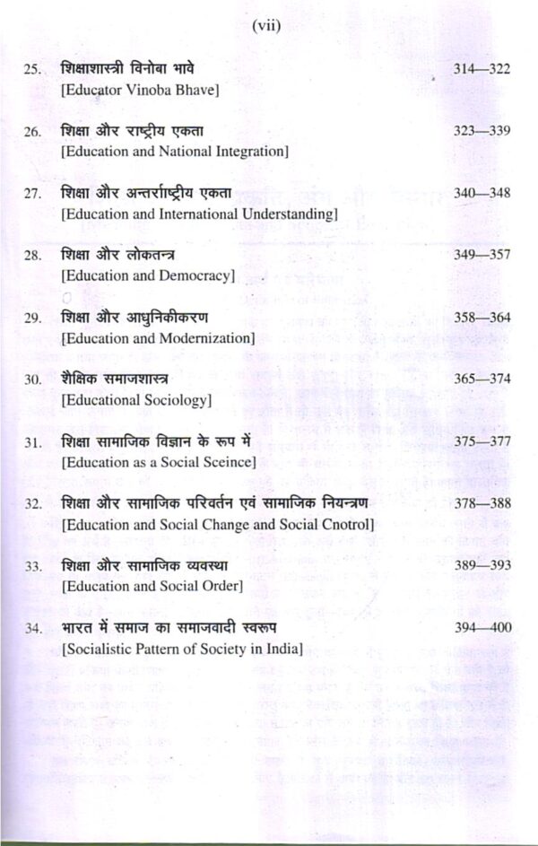 शिक्षा सिद्धान्त | Theory of Education (Hindi) - Image 4