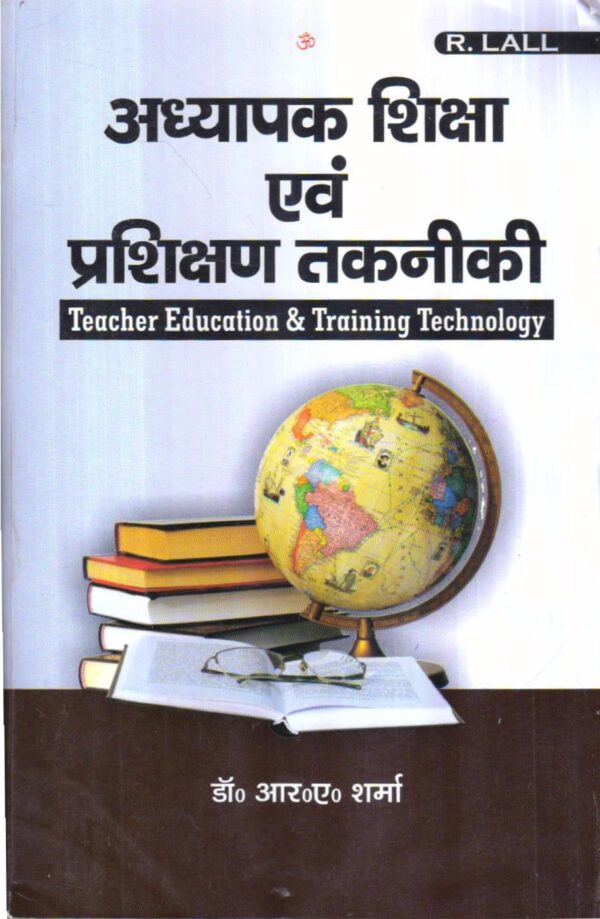 अध्यापक शिक्षा एवं प्रशिक्षण तकनीकी | Teacher Education & Training Technology (Hindi)
