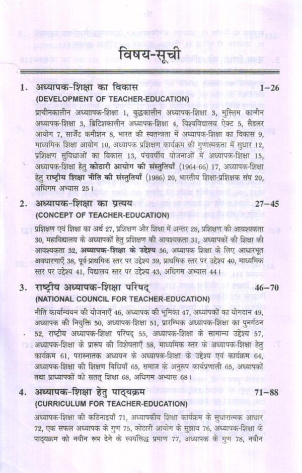 अध्यापक शिक्षा एवं प्रशिक्षण तकनीकी | Teacher Education & Training Technology (Hindi) - Image 2