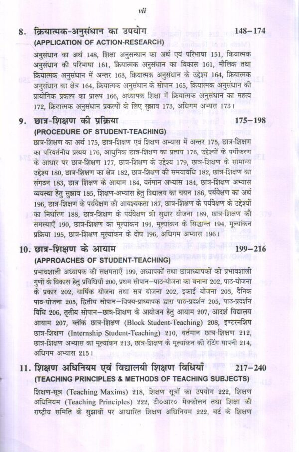 अध्यापक शिक्षा एवं प्रशिक्षण तकनीकी | Teacher Education & Training Technology (Hindi) - Image 12