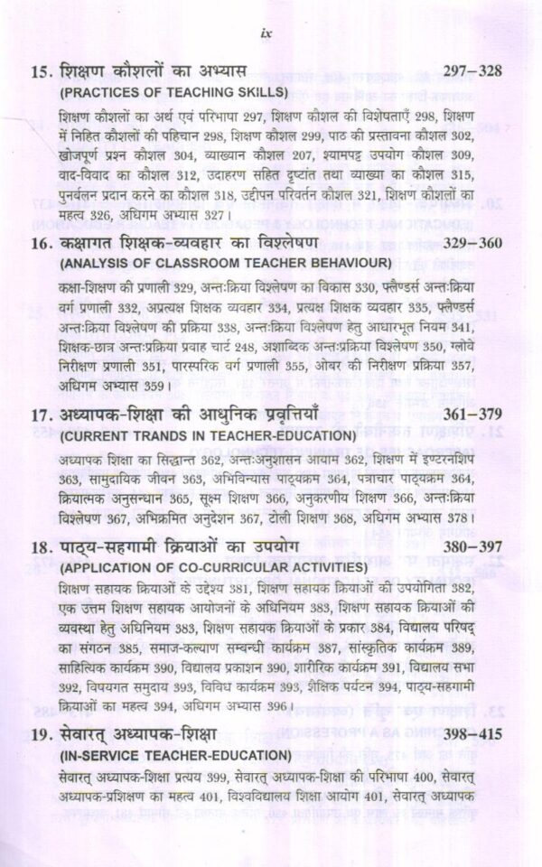अध्यापक शिक्षा एवं प्रशिक्षण तकनीकी | Teacher Education & Training Technology (Hindi) - Image 10