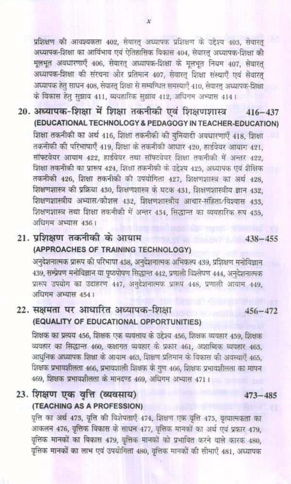 अध्यापक शिक्षा एवं प्रशिक्षण तकनीकी | Teacher Education & Training Technology (Hindi) - Image 9