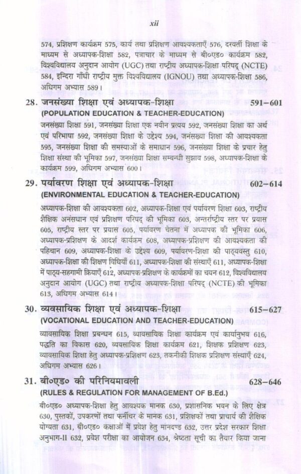 अध्यापक शिक्षा एवं प्रशिक्षण तकनीकी | Teacher Education & Training Technology (Hindi) - Image 7