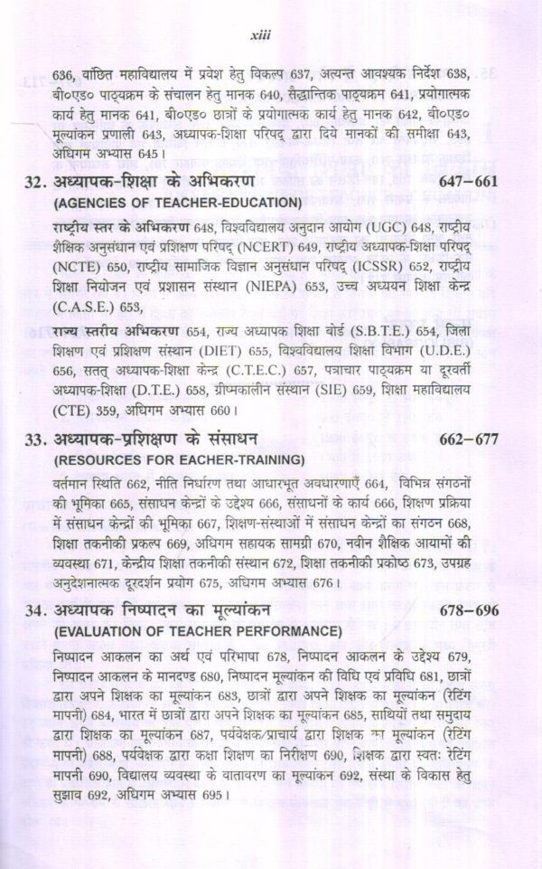 अध्यापक शिक्षा एवं प्रशिक्षण तकनीकी | Teacher Education & Training Technology (Hindi) - Image 6