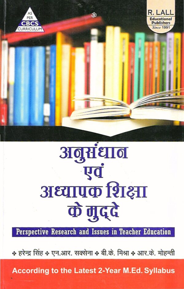 अनुसंधान एवं अध्यापक शिक्षा के मुद्दे | Perspective Research and Issues in Teacher Education (Hindi)