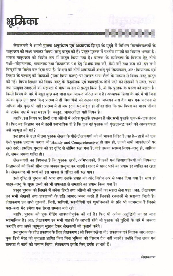अनुसंधान एवं अध्यापक शिक्षा के मुद्दे | Perspective Research and Issues in Teacher Education (Hindi) - Image 9