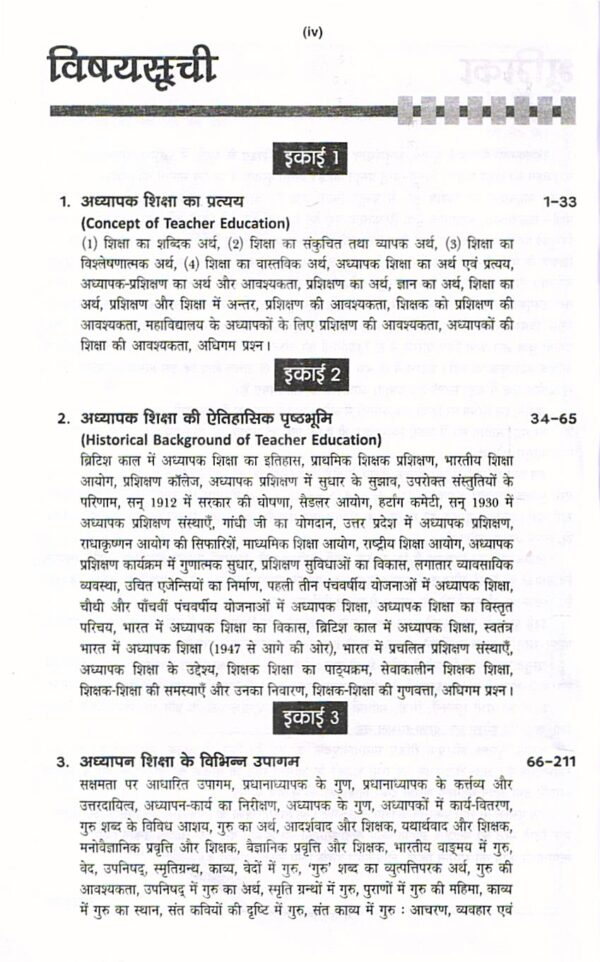 अनुसंधान एवं अध्यापक शिक्षा के मुद्दे | Perspective Research and Issues in Teacher Education (Hindi) - Image 8