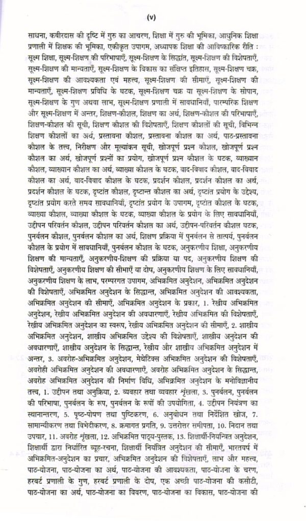 अनुसंधान एवं अध्यापक शिक्षा के मुद्दे | Perspective Research and Issues in Teacher Education (Hindi) - Image 7