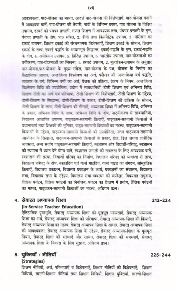 अनुसंधान एवं अध्यापक शिक्षा के मुद्दे | Perspective Research and Issues in Teacher Education (Hindi) - Image 6