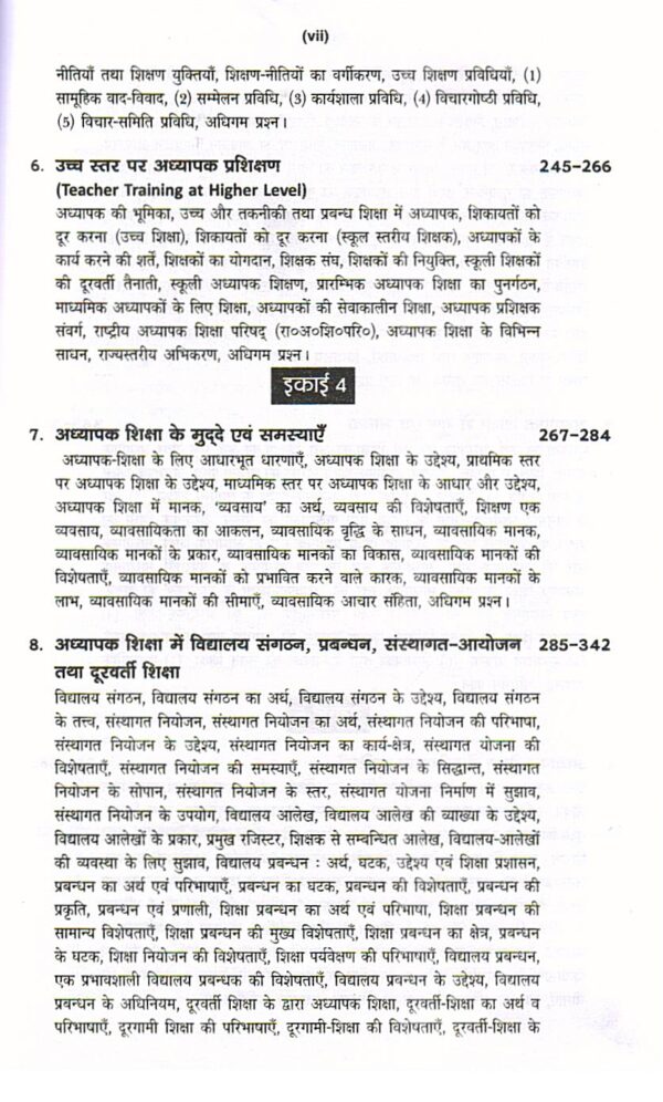 अनुसंधान एवं अध्यापक शिक्षा के मुद्दे | Perspective Research and Issues in Teacher Education (Hindi) - Image 5