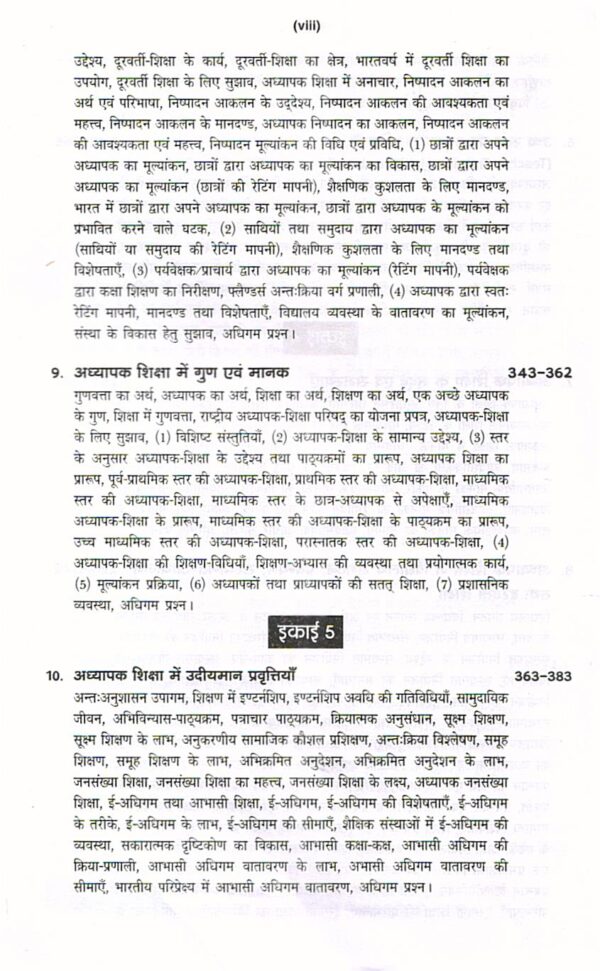 अनुसंधान एवं अध्यापक शिक्षा के मुद्दे | Perspective Research and Issues in Teacher Education (Hindi) - Image 4