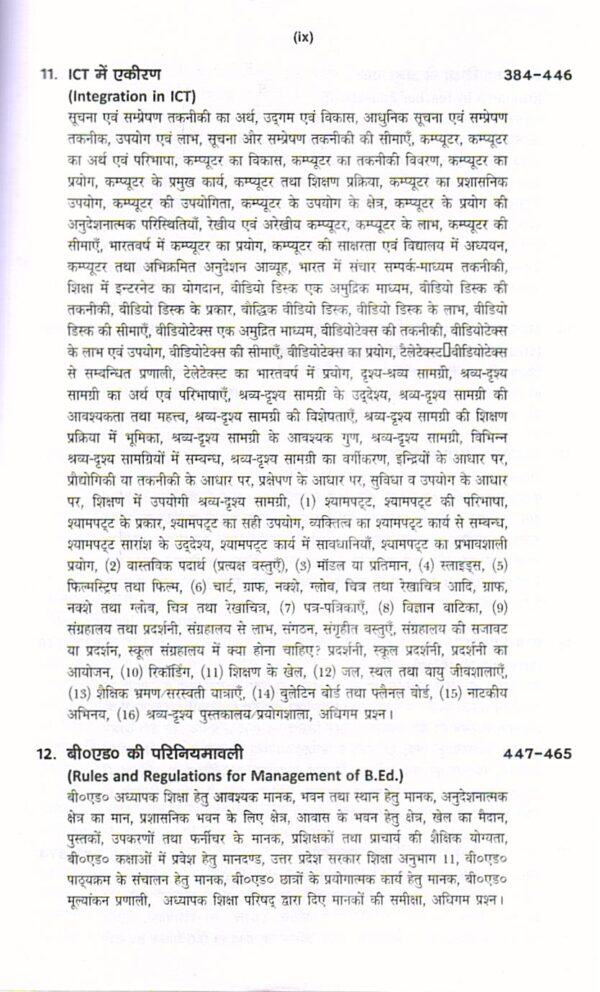 अनुसंधान एवं अध्यापक शिक्षा के मुद्दे | Perspective Research and Issues in Teacher Education (Hindi) - Image 3