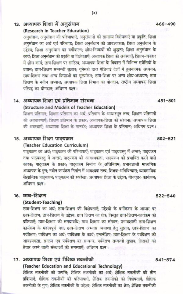 अनुसंधान एवं अध्यापक शिक्षा के मुद्दे | Perspective Research and Issues in Teacher Education (Hindi) - Image 2