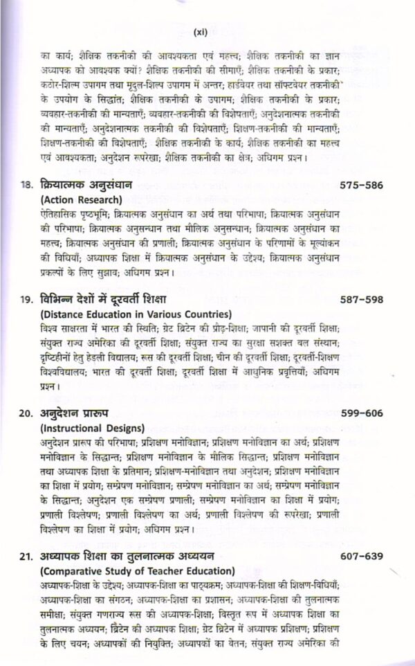 अनुसंधान एवं अध्यापक शिक्षा के मुद्दे | Perspective Research and Issues in Teacher Education (Hindi) - Image 11