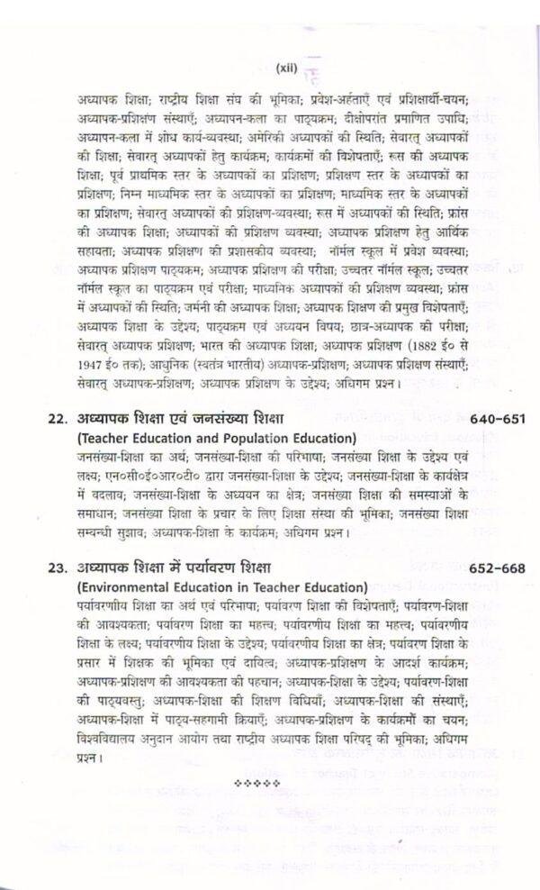 अनुसंधान एवं अध्यापक शिक्षा के मुद्दे | Perspective Research and Issues in Teacher Education (Hindi) - Image 10