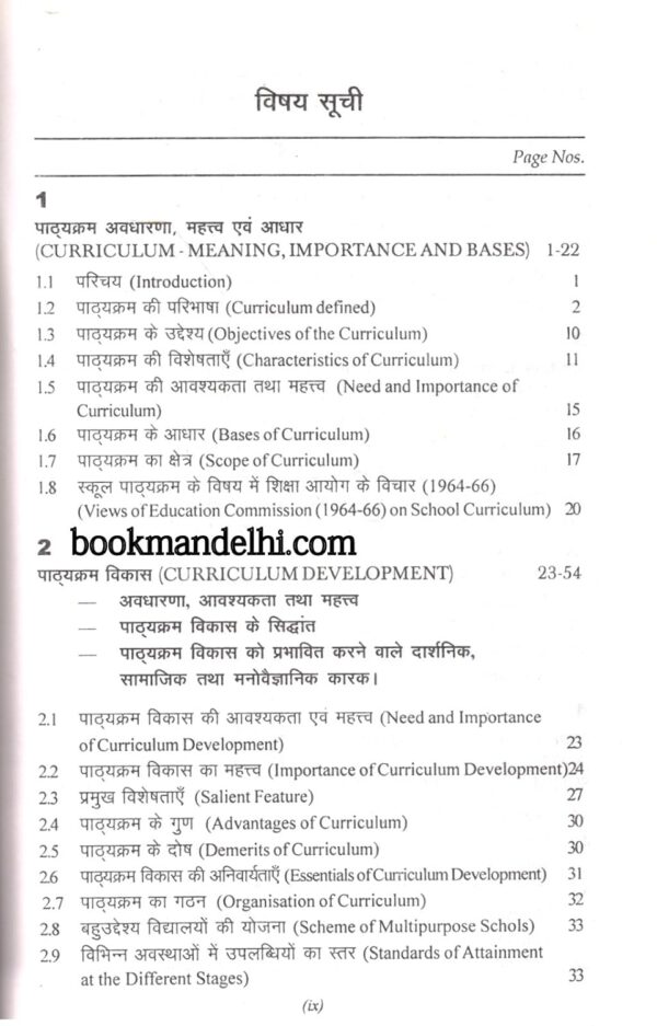 पाठ्यक्रम एवं स्कूल प्रबंधन | Curriculum And School Management (Hindi) - Image 6