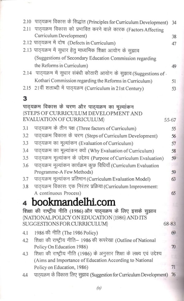 पाठ्यक्रम एवं स्कूल प्रबंधन | Curriculum And School Management (Hindi) - Image 5