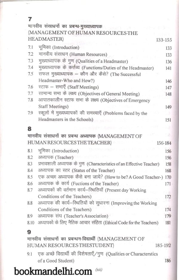 पाठ्यक्रम एवं स्कूल प्रबंधन | Curriculum And School Management (Hindi) - Image 3