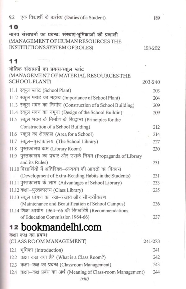 पाठ्यक्रम एवं स्कूल प्रबंधन | Curriculum And School Management (Hindi) - Image 2
