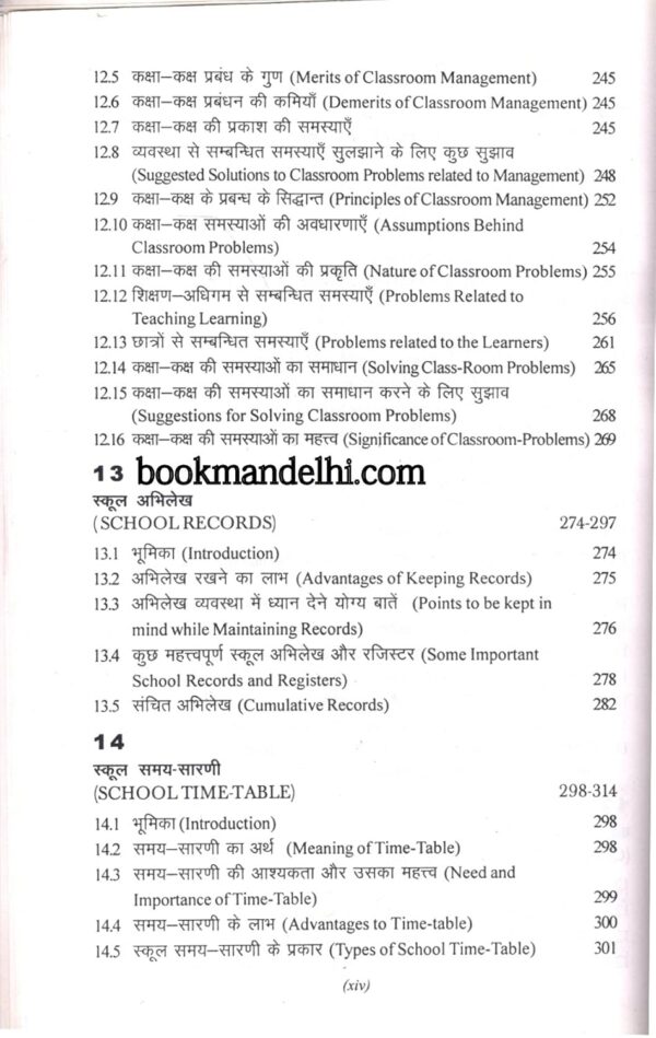 पाठ्यक्रम एवं स्कूल प्रबंधन | Curriculum And School Management (Hindi) - Image 8