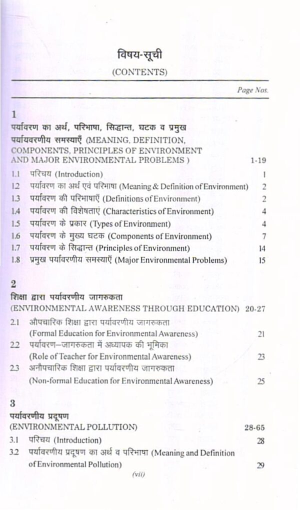 लिंग, स्कूल एवं समाज  Gender,School And Society Hindi - Image 4