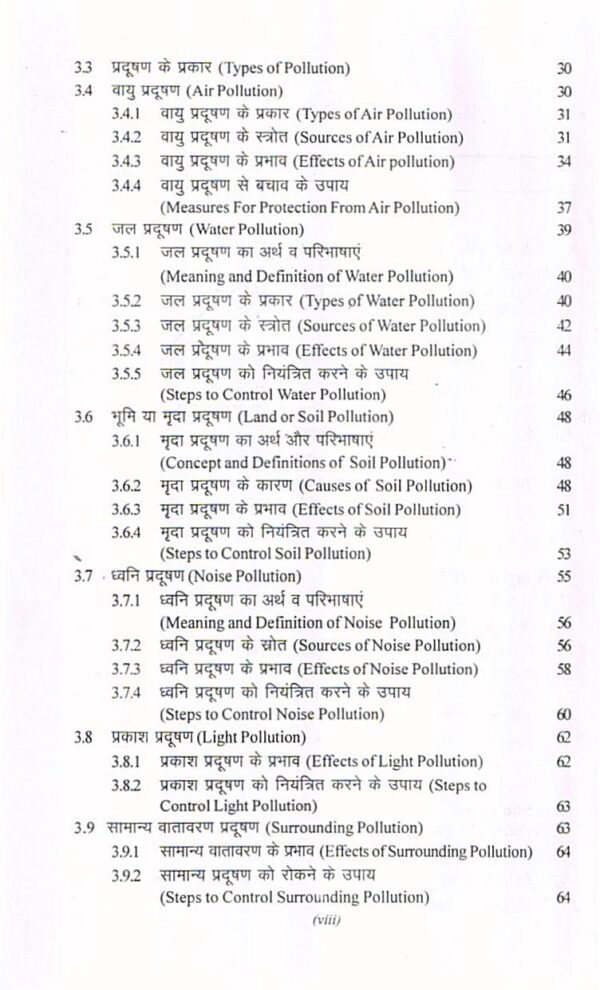 लिंग, स्कूल एवं समाज  Gender,School And Society Hindi - Image 3