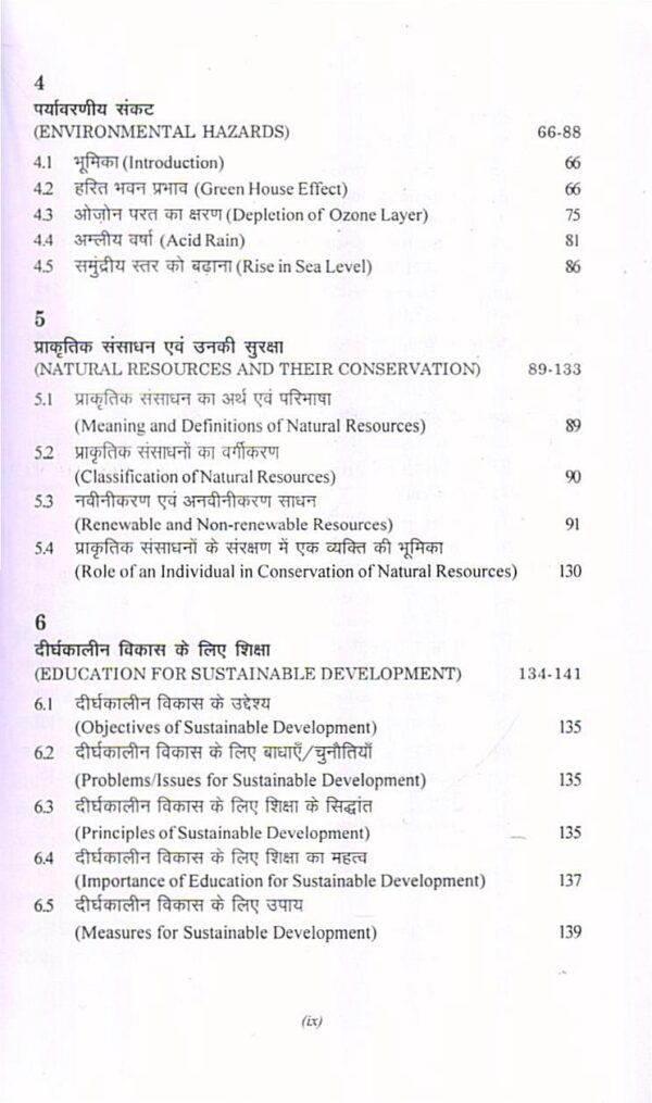 लिंग, स्कूल एवं समाज  Gender,School And Society Hindi - Image 2