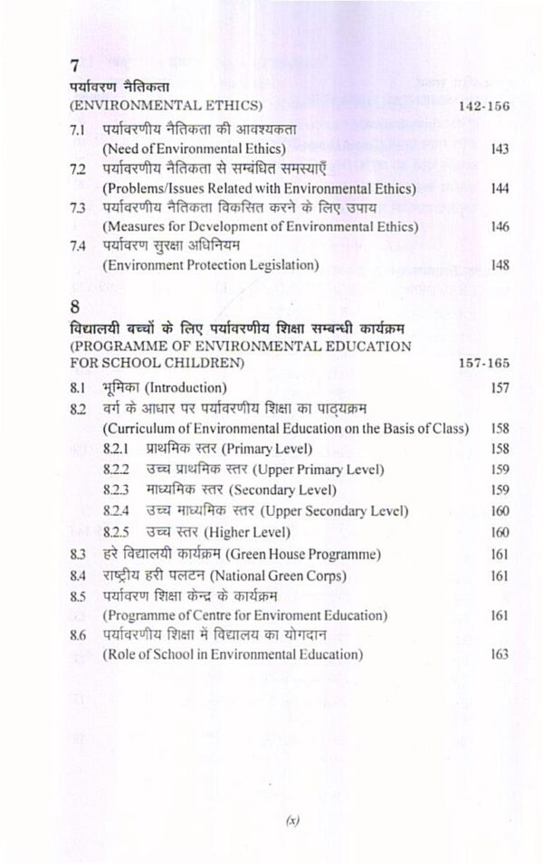 लिंग, स्कूल एवं समाज  Gender,School And Society Hindi - Image 6