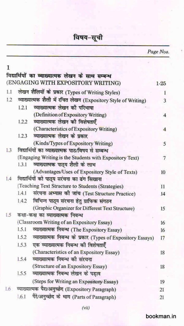 भाषा योगयता का विकास | Strengthening Language Proficiency (Hindi) - Image 5