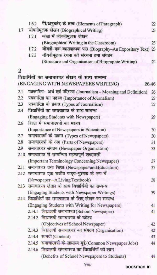 भाषा योगयता का विकास | Strengthening Language Proficiency (Hindi) - Image 4