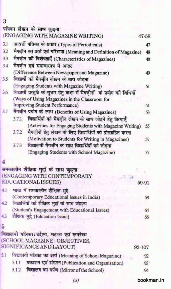 भाषा योगयता का विकास | Strengthening Language Proficiency (Hindi) - Image 3