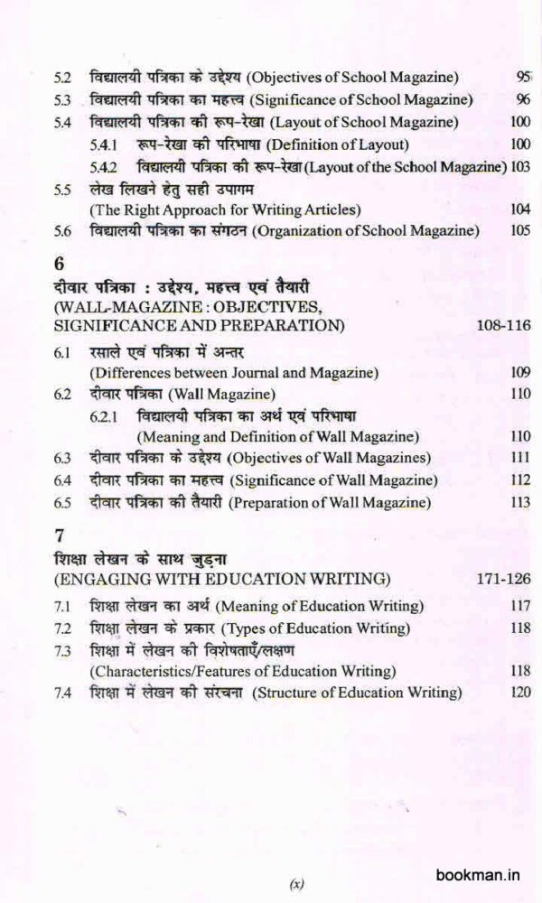 भाषा योगयता का विकास | Strengthening Language Proficiency (Hindi) - Image 2