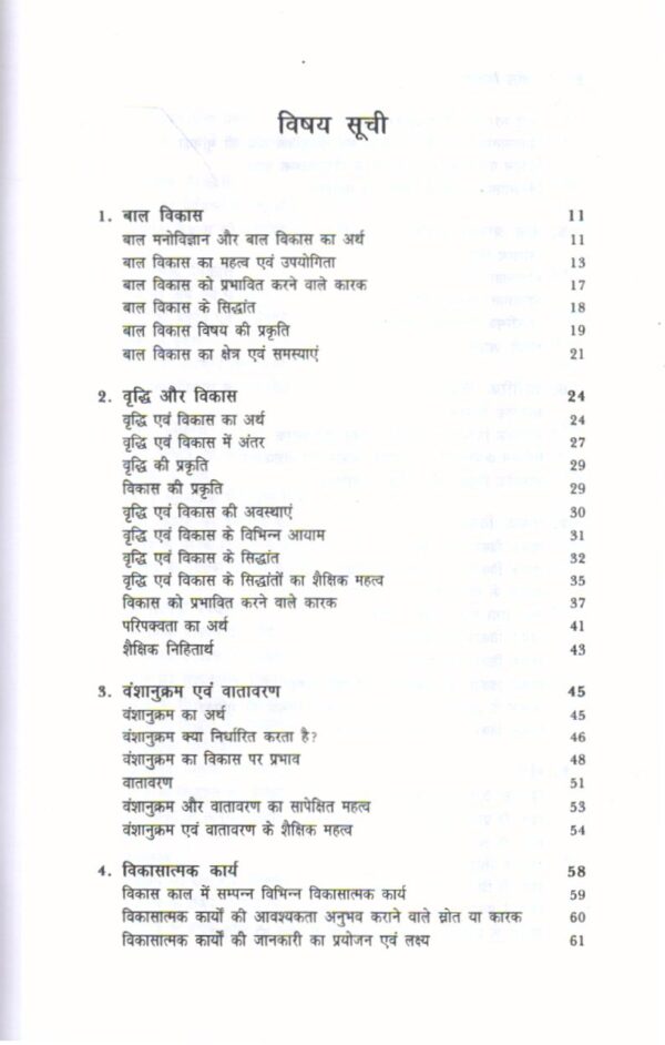 बाल विकास | Child Development (Hindi) by Suman Lata, H.L. Khatri - Image 4