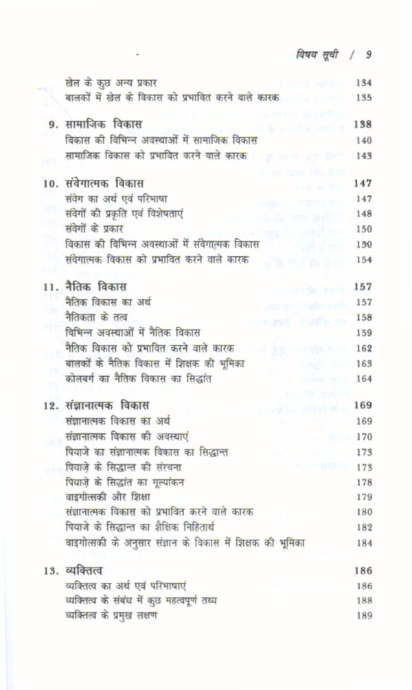 बाल विकास | Child Development (Hindi) by Suman Lata, H.L. Khatri - Image 2