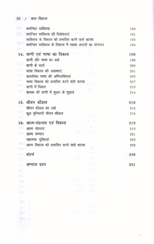 बाल विकास | Child Development (Hindi) by Suman Lata, H.L. Khatri - Image 5