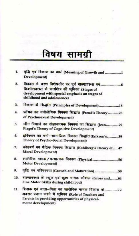 बाल विकास | Childhood And Growing up (Hindi) - Image 2