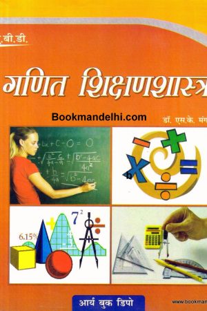 1-9788170632993.1.jpg गणित शिक्षणशास्त्र | Pedagogy Of Mathematics (Hindi)