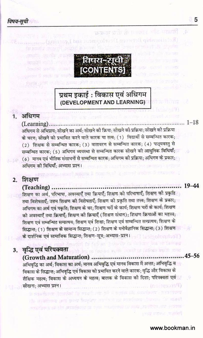 अधिगम एवं शिक्षण | Learning And Teaching (Hindi) - Image 2