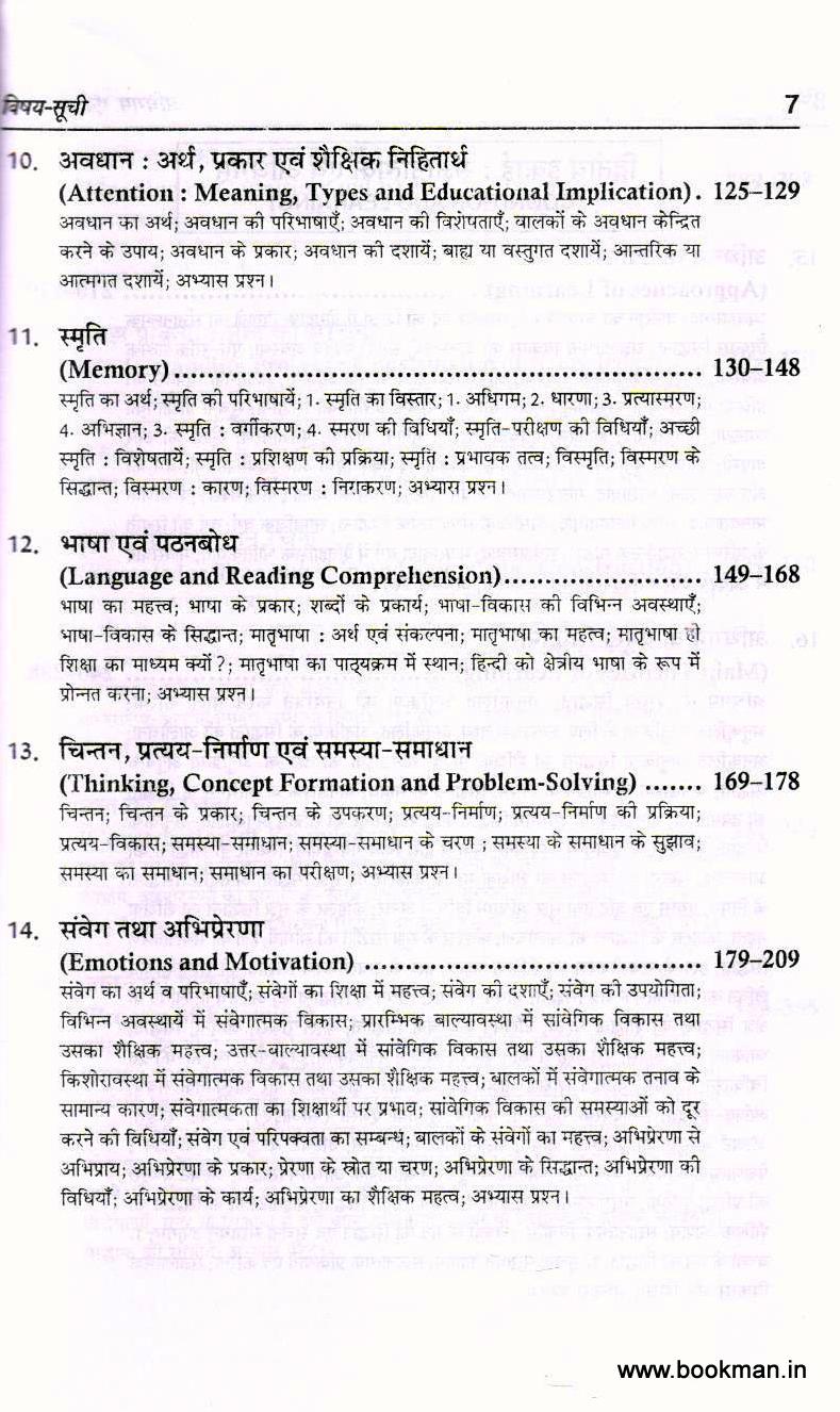 अधिगम एवं शिक्षण | Learning And Teaching (Hindi) - Image 4