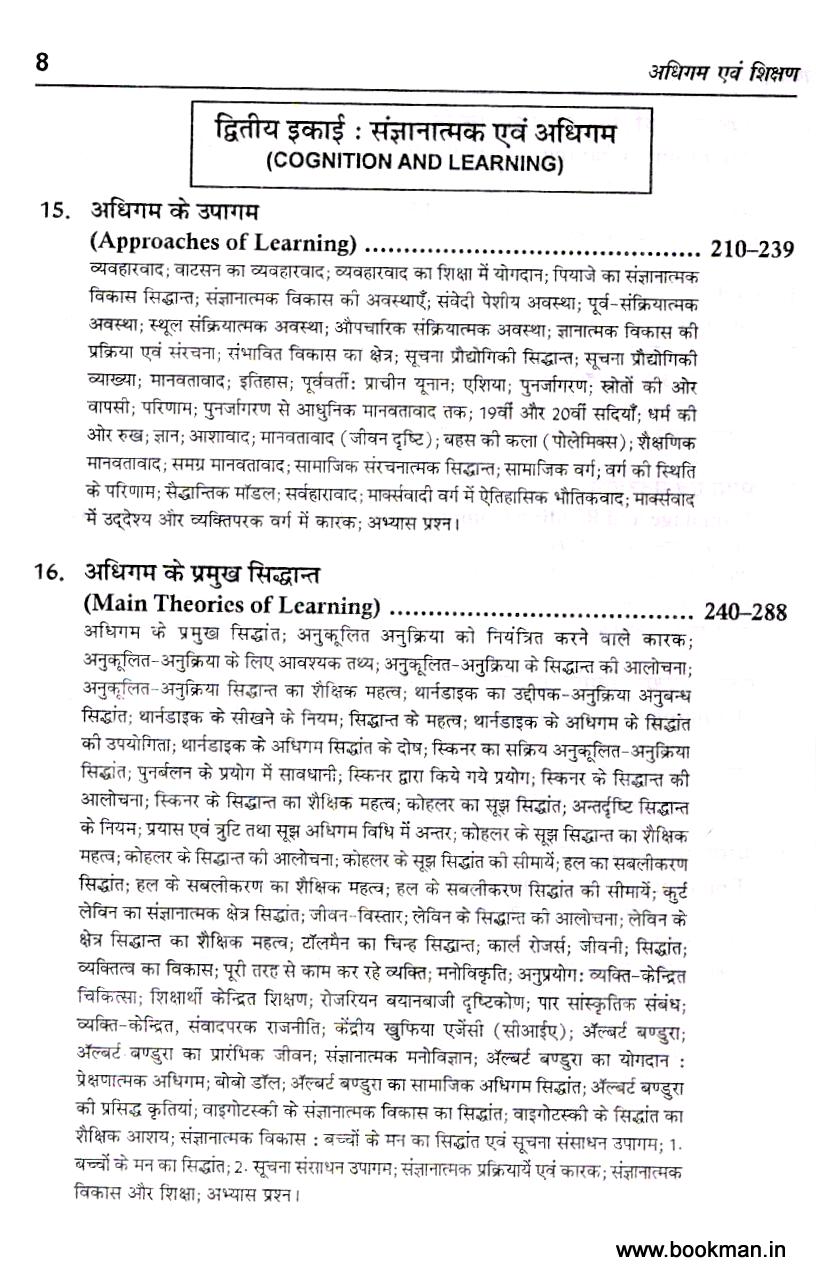 अधिगम एवं शिक्षण | Learning And Teaching (Hindi) - Image 5