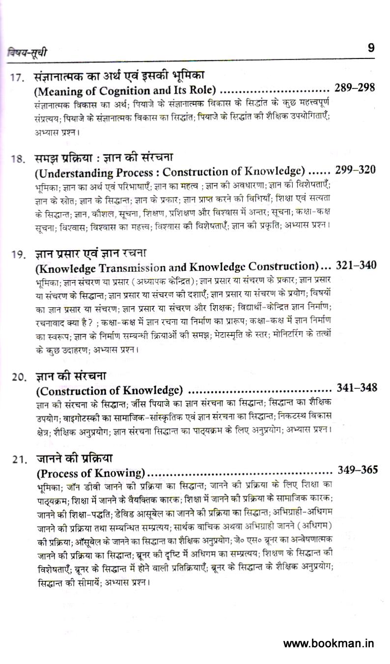 अधिगम एवं शिक्षण | Learning And Teaching (Hindi) - Image 6