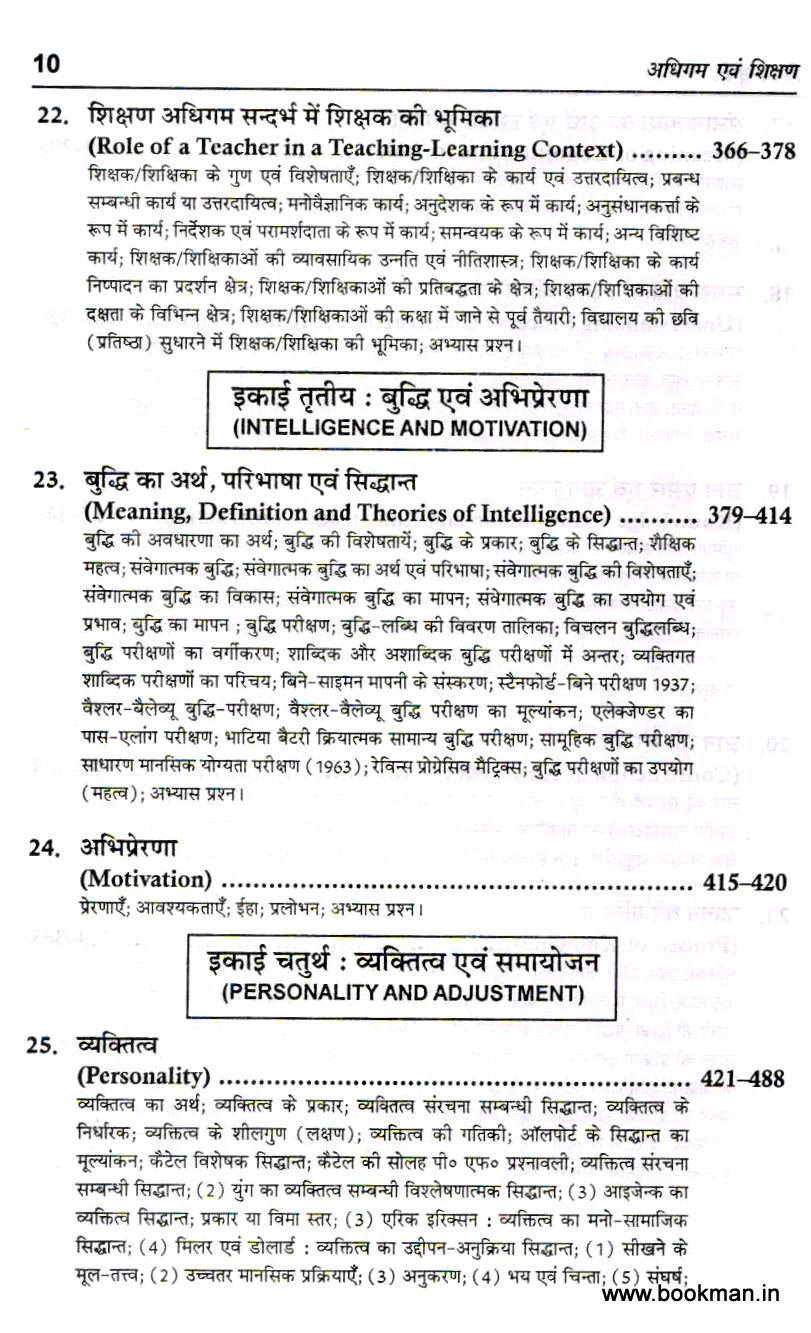 अधिगम एवं शिक्षण | Learning And Teaching (Hindi) - Image 7
